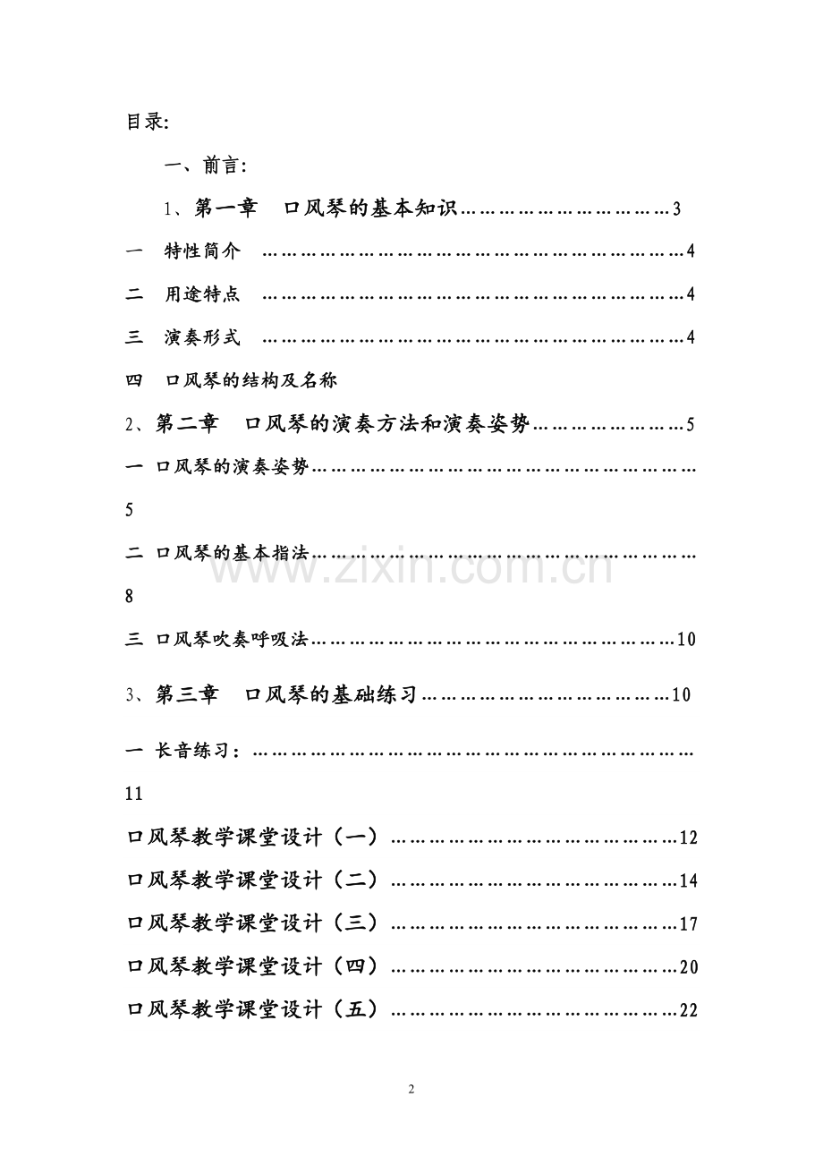 校本口风琴教程.doc_第2页