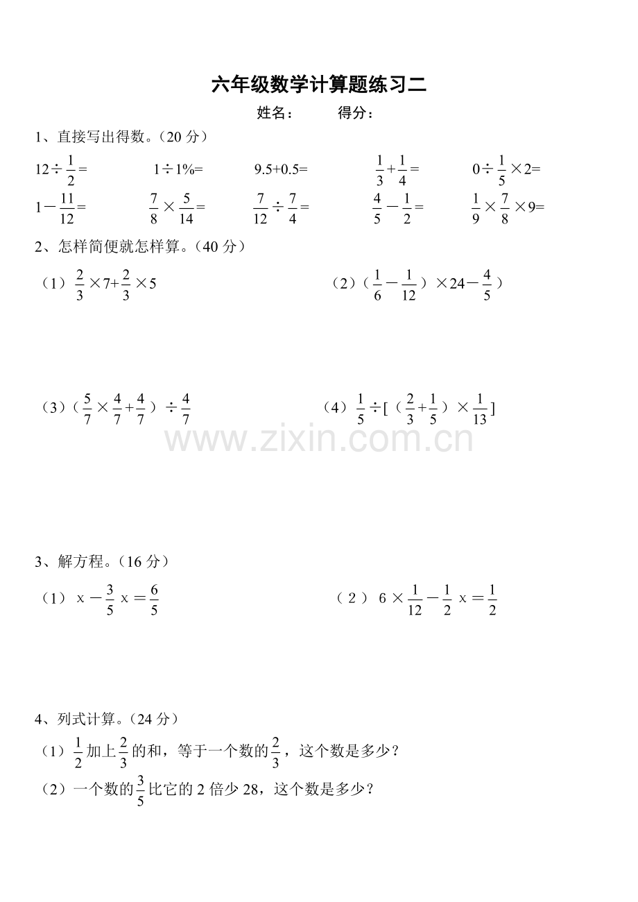 -六年级数学计算题过关练习.doc_第2页