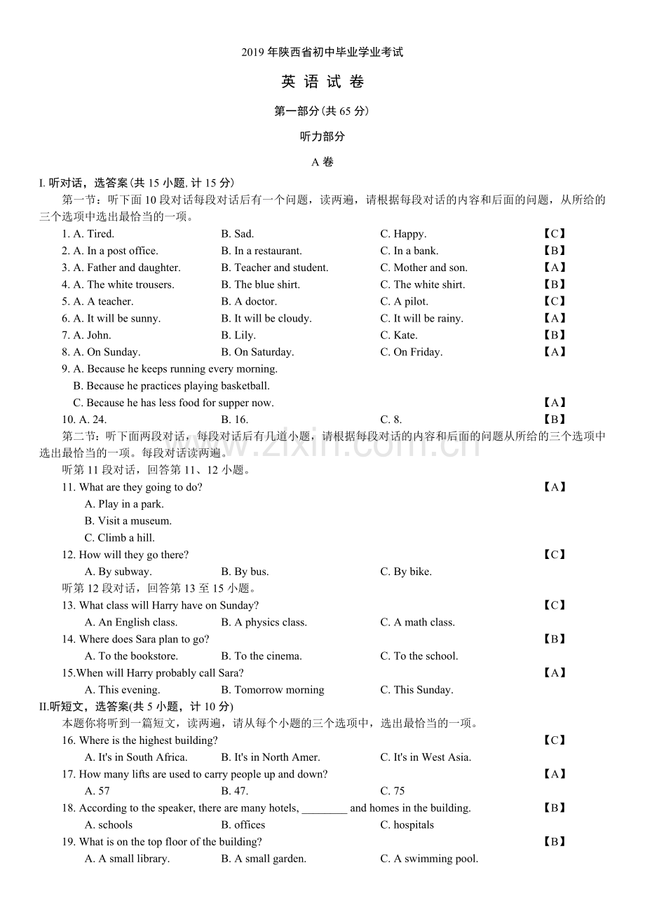 陕西省2019年中考英语试题(Word版-含答案).doc_第1页