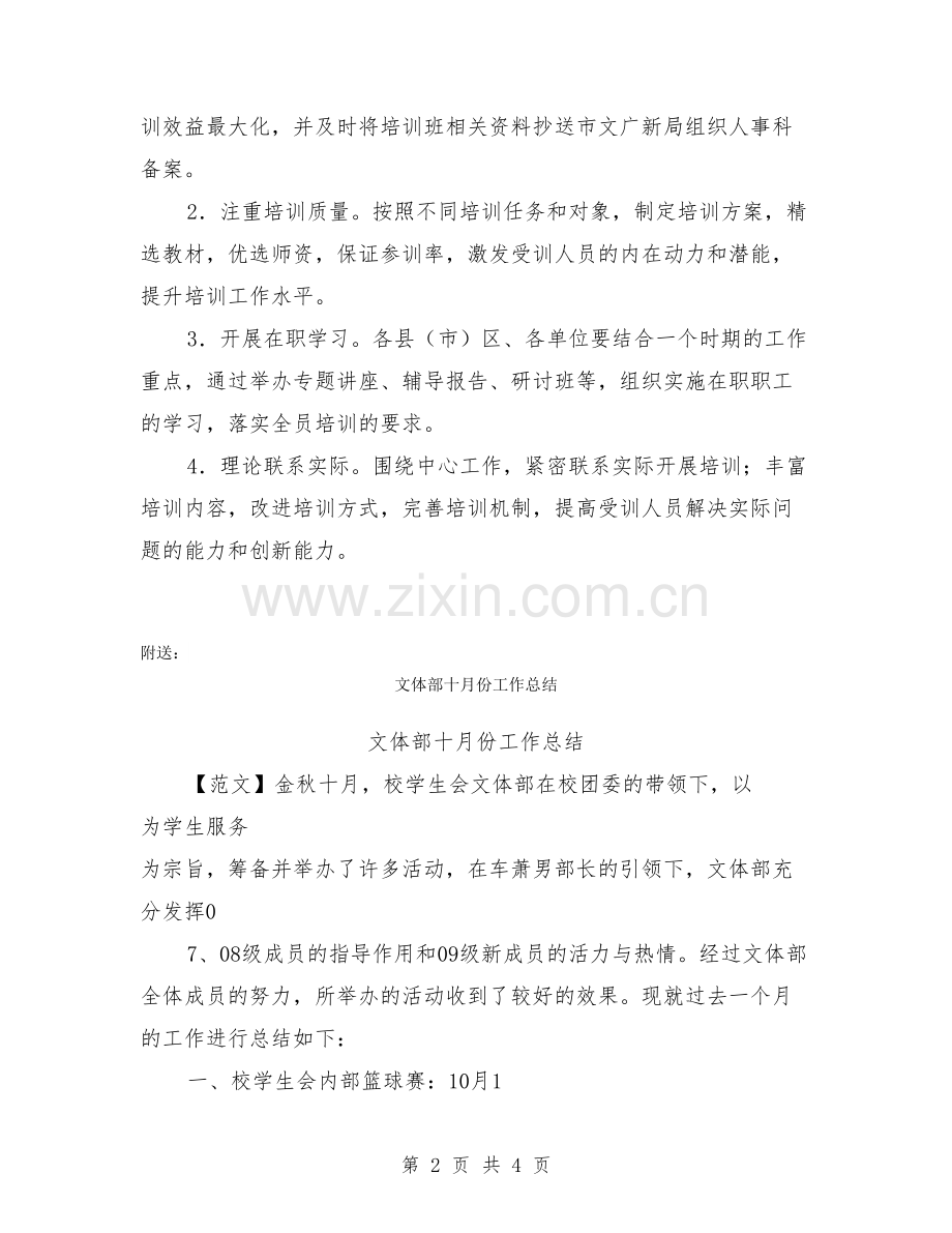 文体系统年度人才培训计划【可编辑版】.doc_第2页