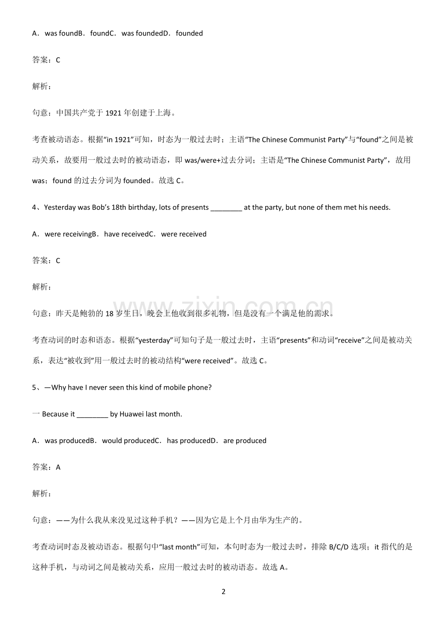 2022届初中英语一般过去时的被动语态考点题型与解题方法.pdf_第2页