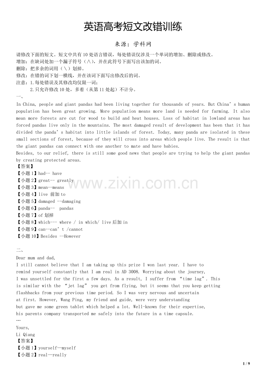 英语高考短文改错训练(20篇).pdf_第1页