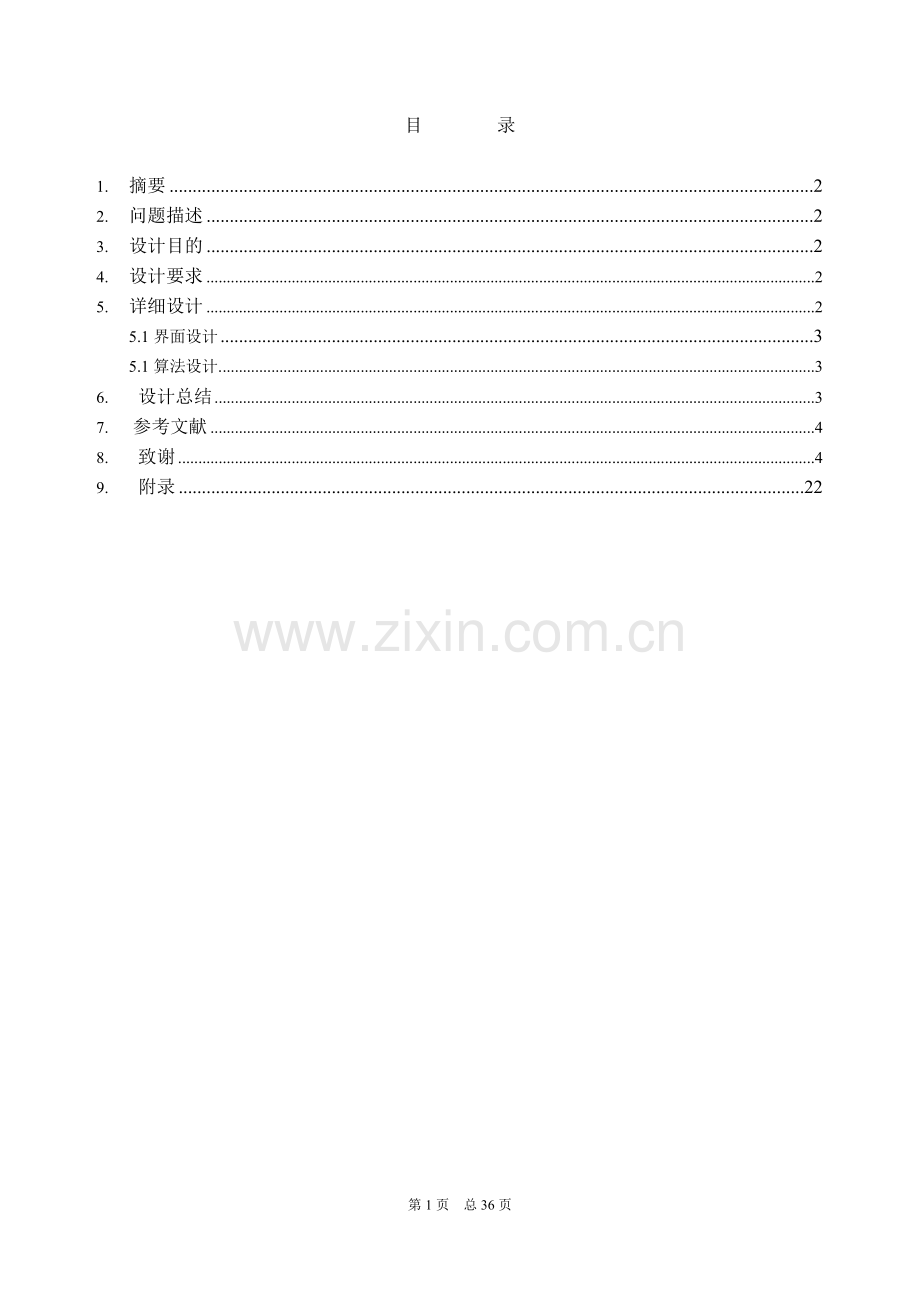 +模拟UNIX文件系统的设计及实现.doc_第2页