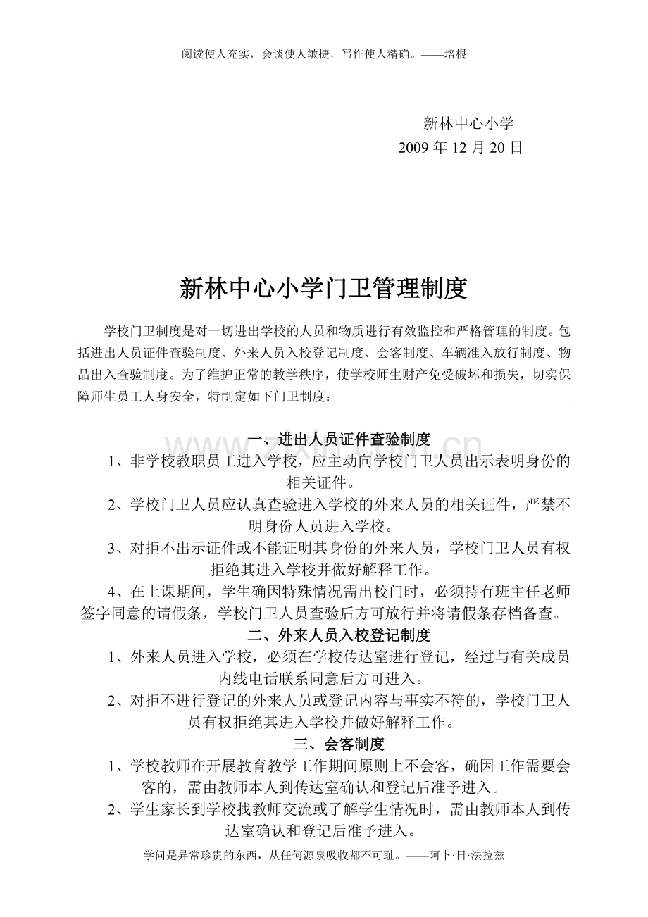 小学门卫制度.doc_第2页