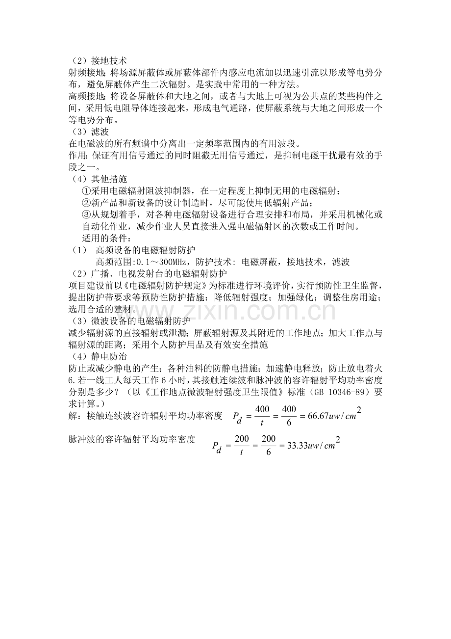 物理性污染控制习题答案第四章.doc_第2页