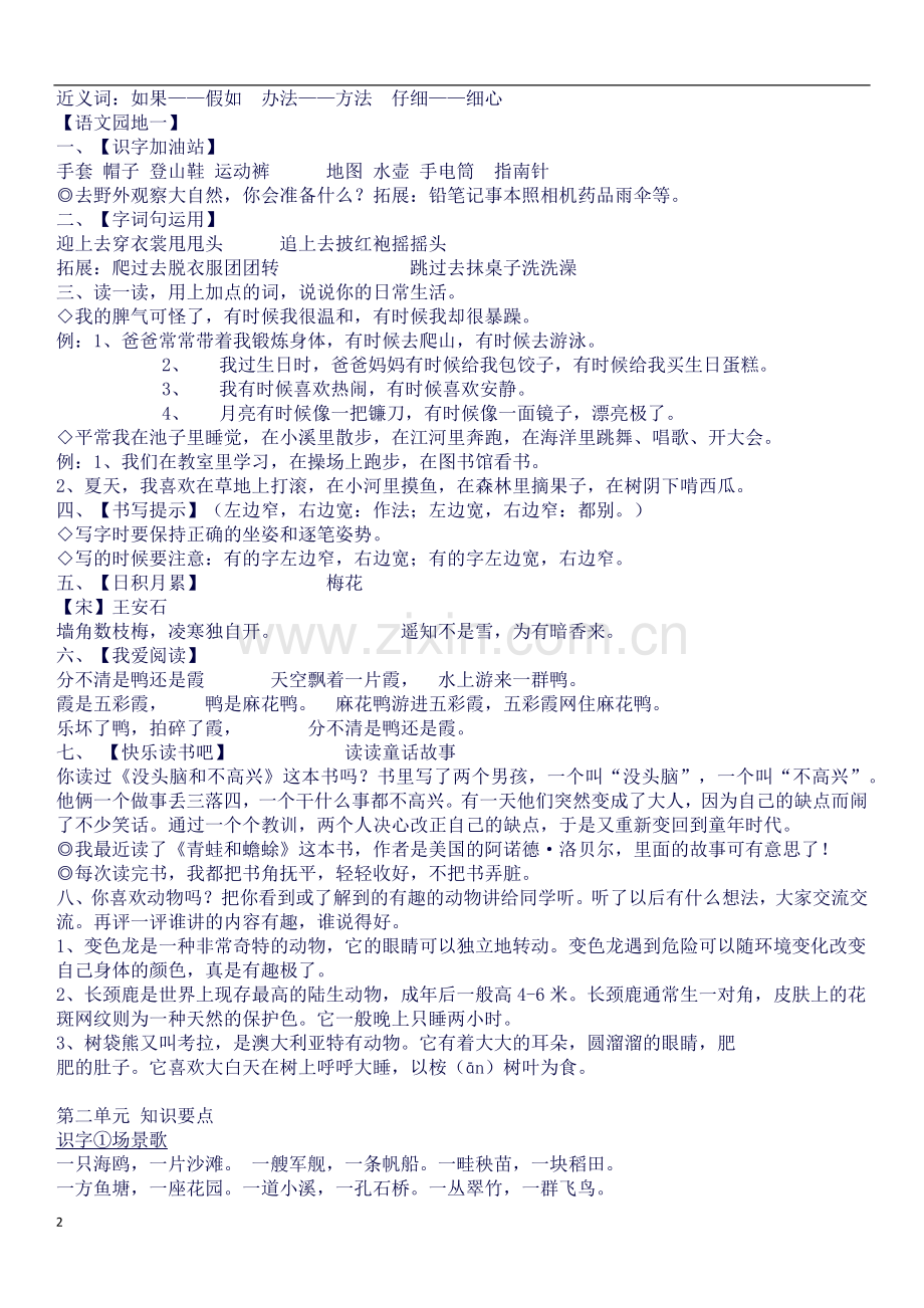 部编版语文二年级上册复习知识点归纳.docx_第2页