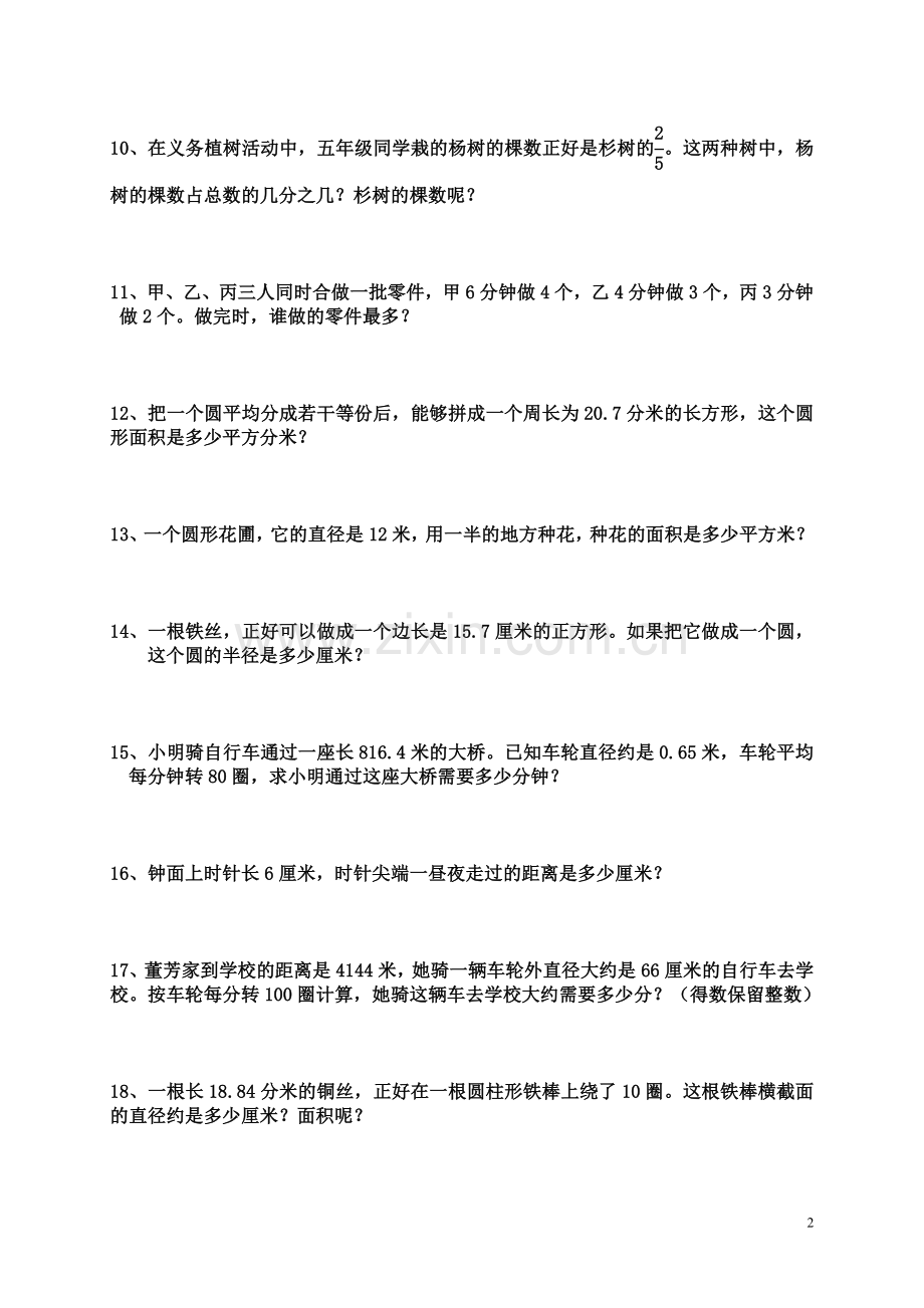 苏教版五年级下册数学应用题集锦复习.doc_第2页