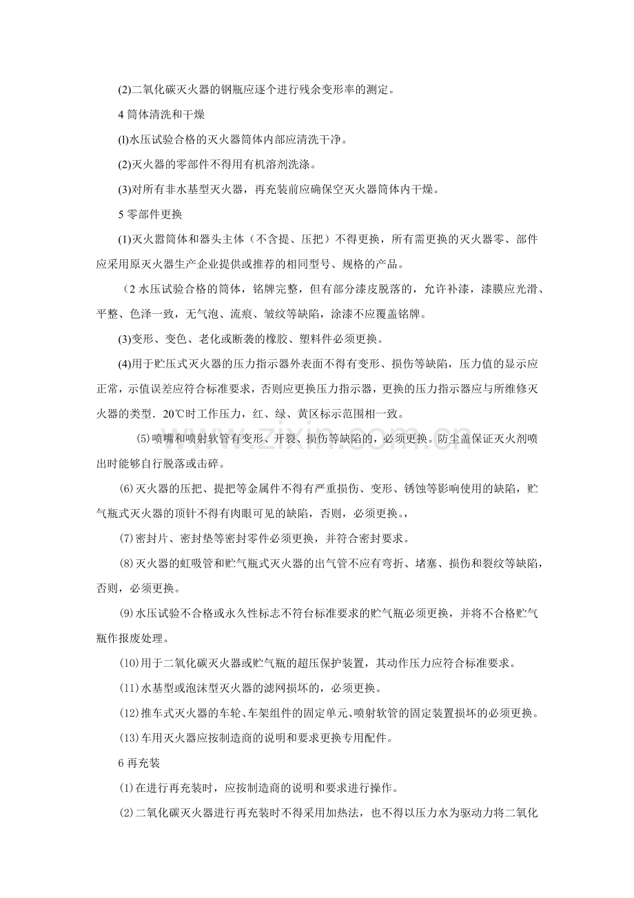 灭火器的维护保养.doc_第2页
