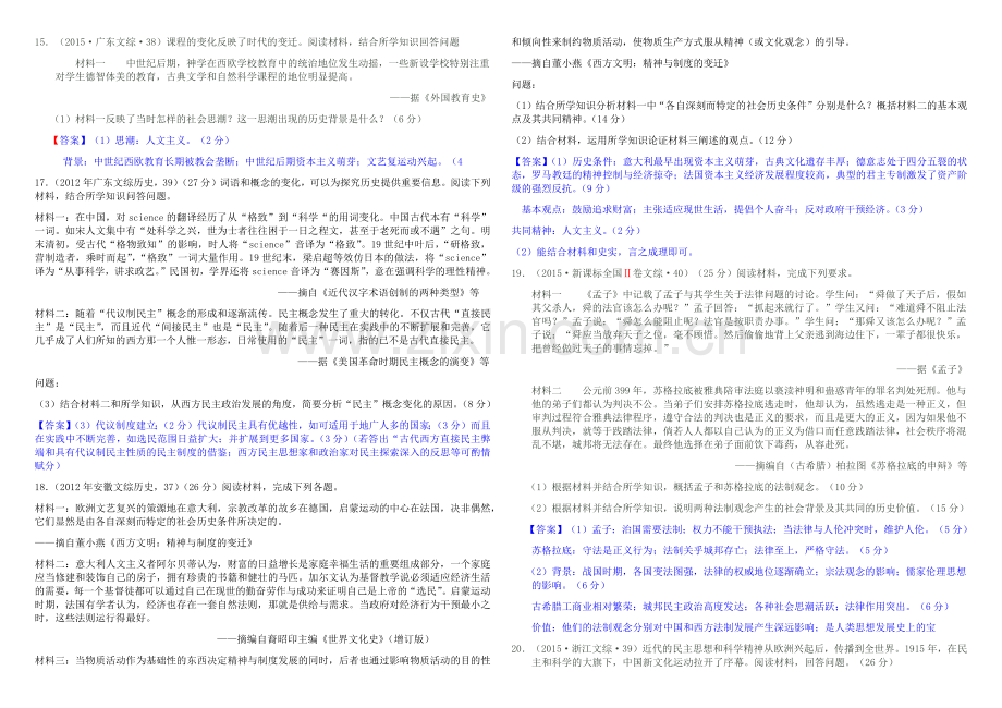 高中历史必修三第二单元高考真题训练(2012-2016).doc_第2页