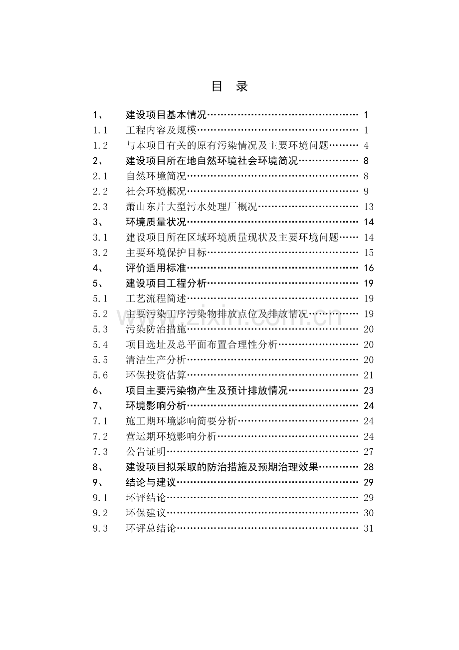 环评爱好者论坛-建设项目环境影响报告表凤凰纺织(修改版).doc_第2页