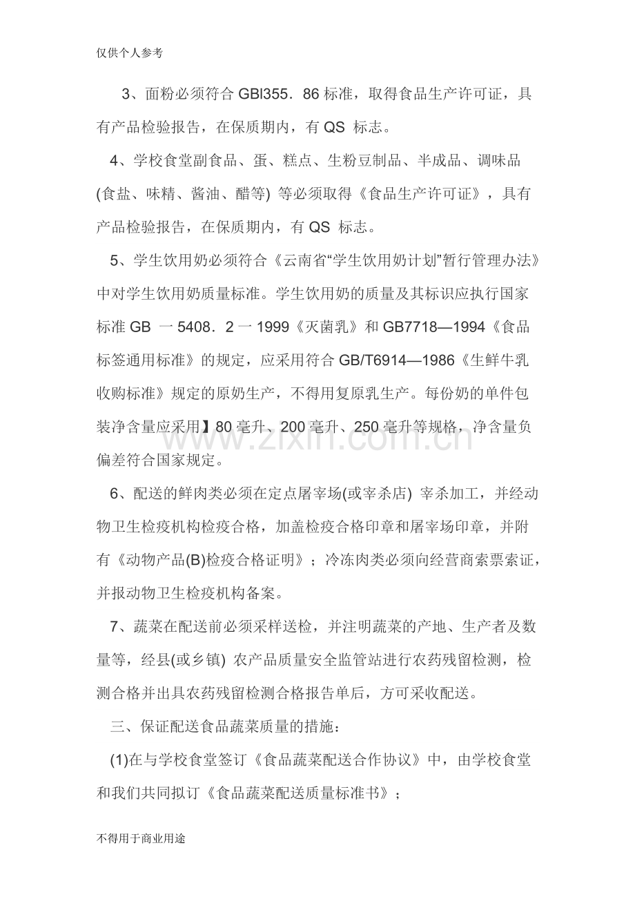 学校食堂食品统一配送服务方案.pdf_第2页