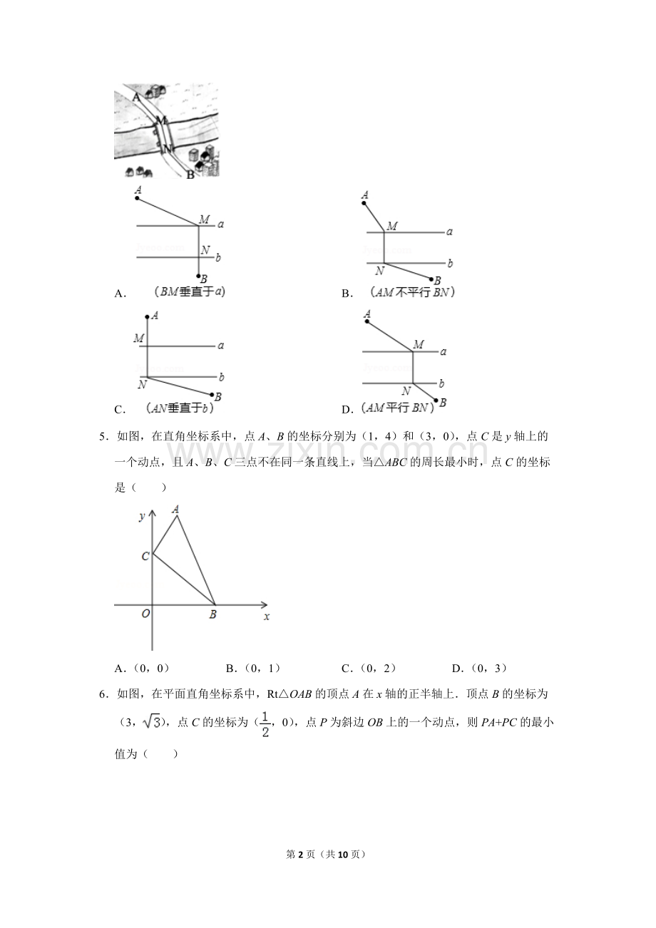 沪教新版七年级上学期-中考题单元试卷：第11章-图形的运动(04).pdf_第2页