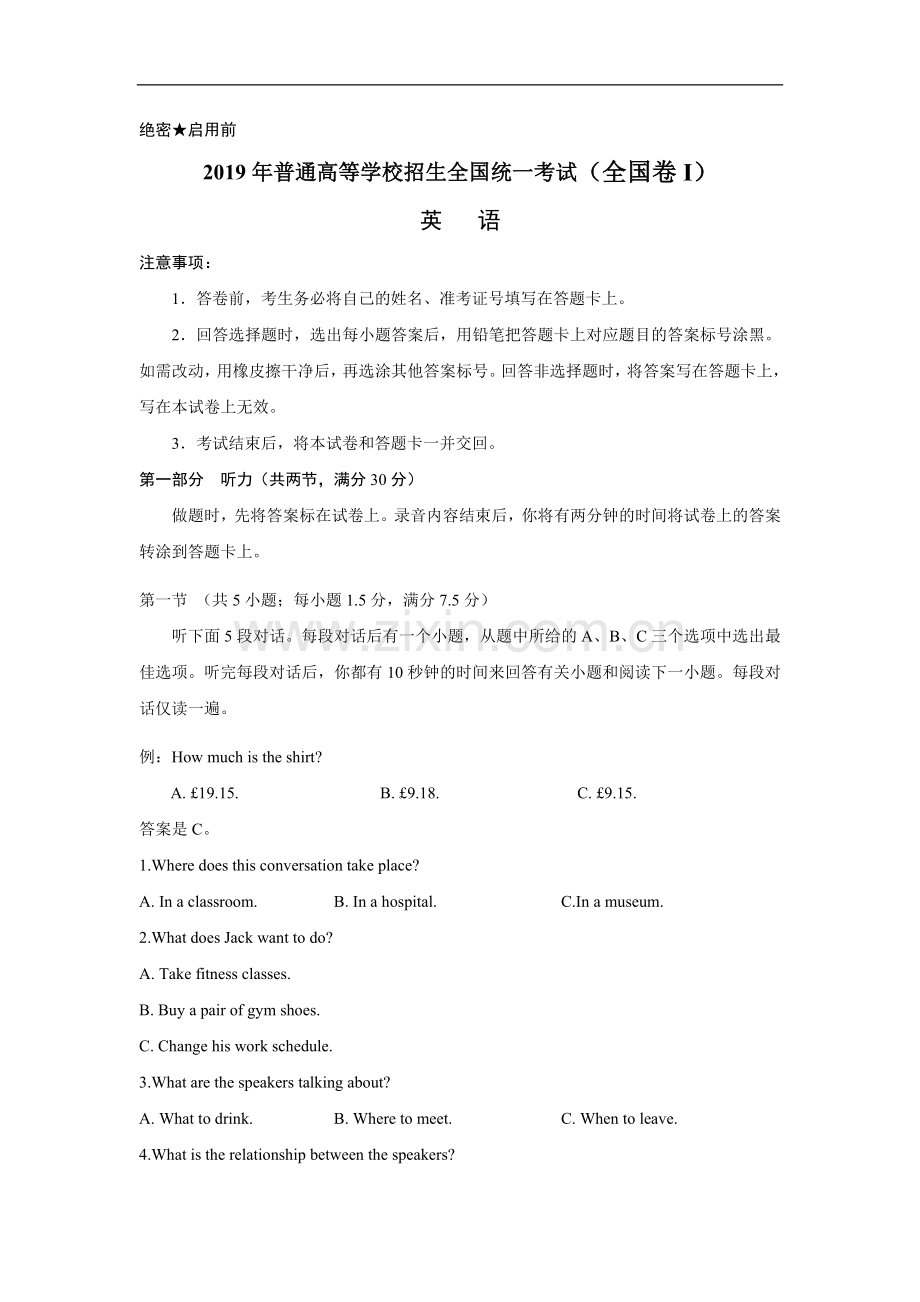 2019年高考全国卷Ⅰ英语试题(Word版含答案).doc_第1页