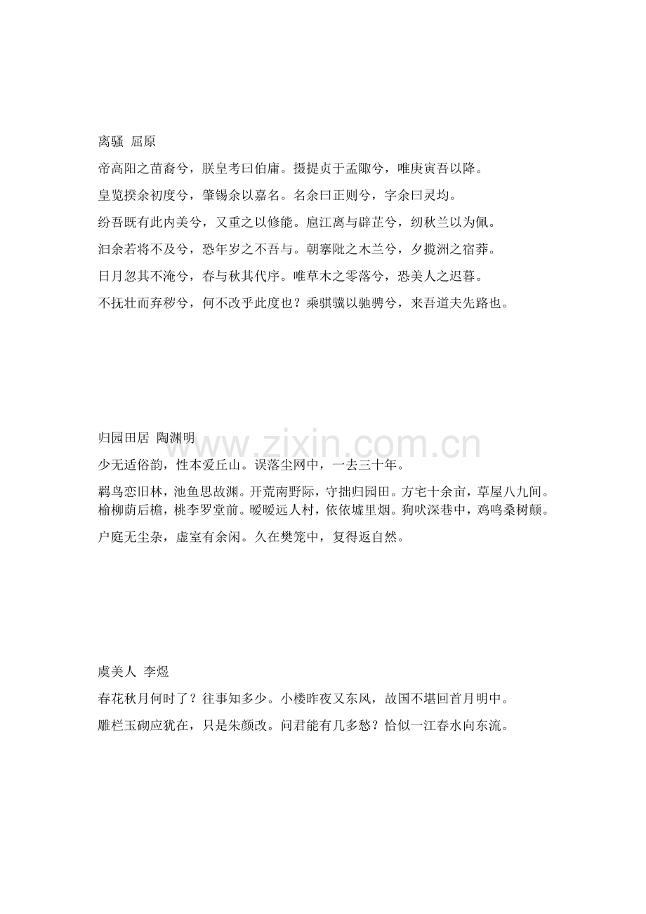 高中必备古诗词大全.doc_第2页