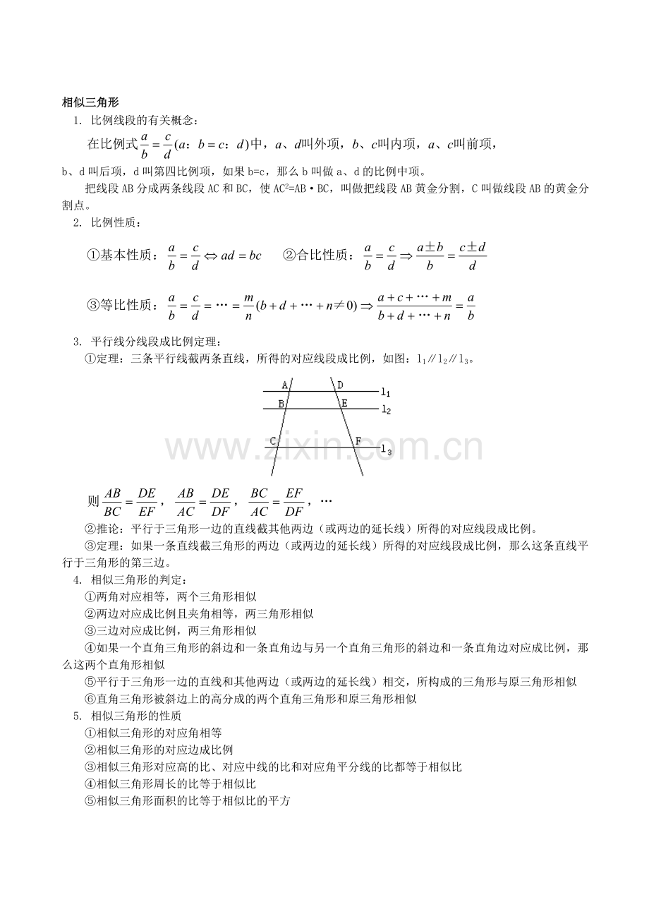 -九年级数学相似形测试题及答案.doc_第1页