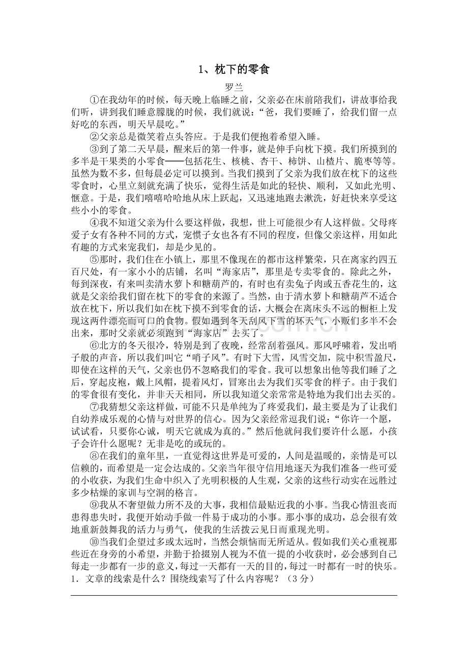 小学六年级小升初阅读理解及答案(30多篇文章).doc_第1页