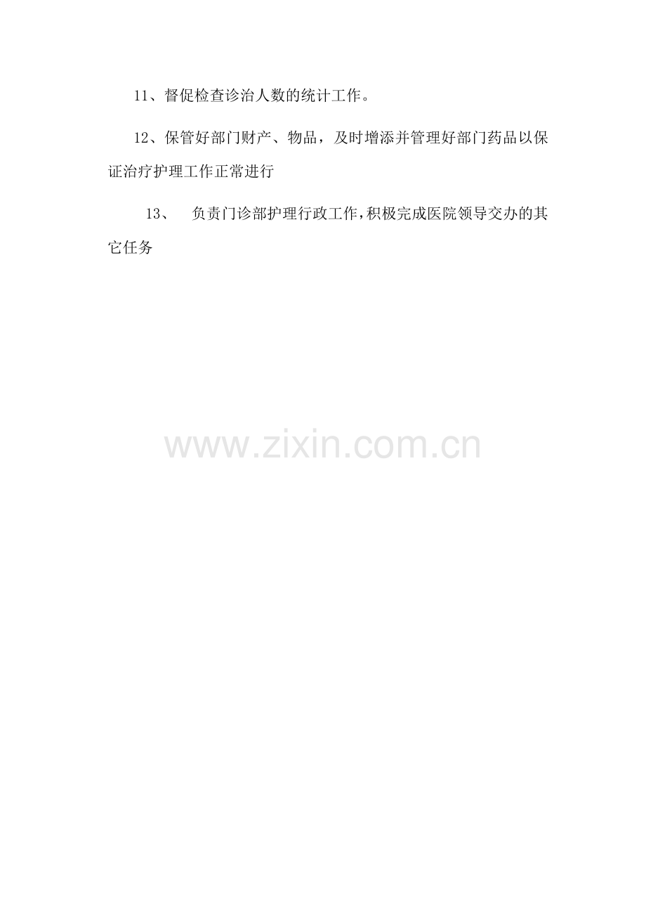 门诊护士长岗位职责.doc_第2页