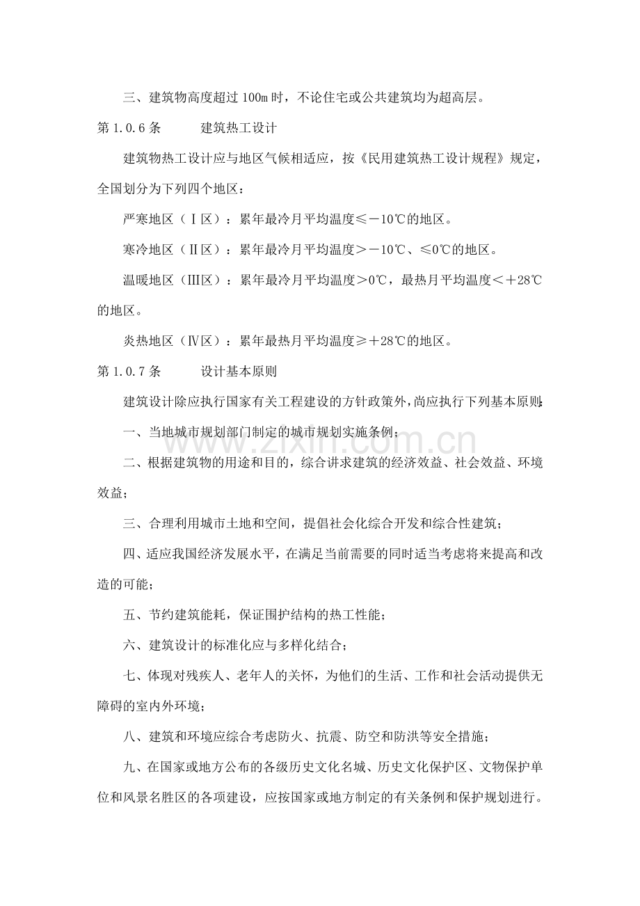 民用建筑设计通则(GB50352-2005).doc_第2页