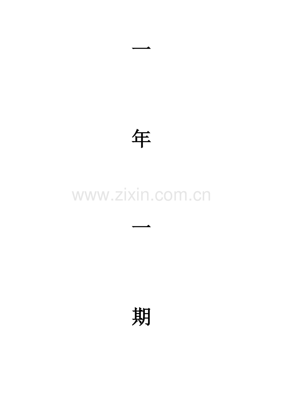 一二年级英语.doc_第1页