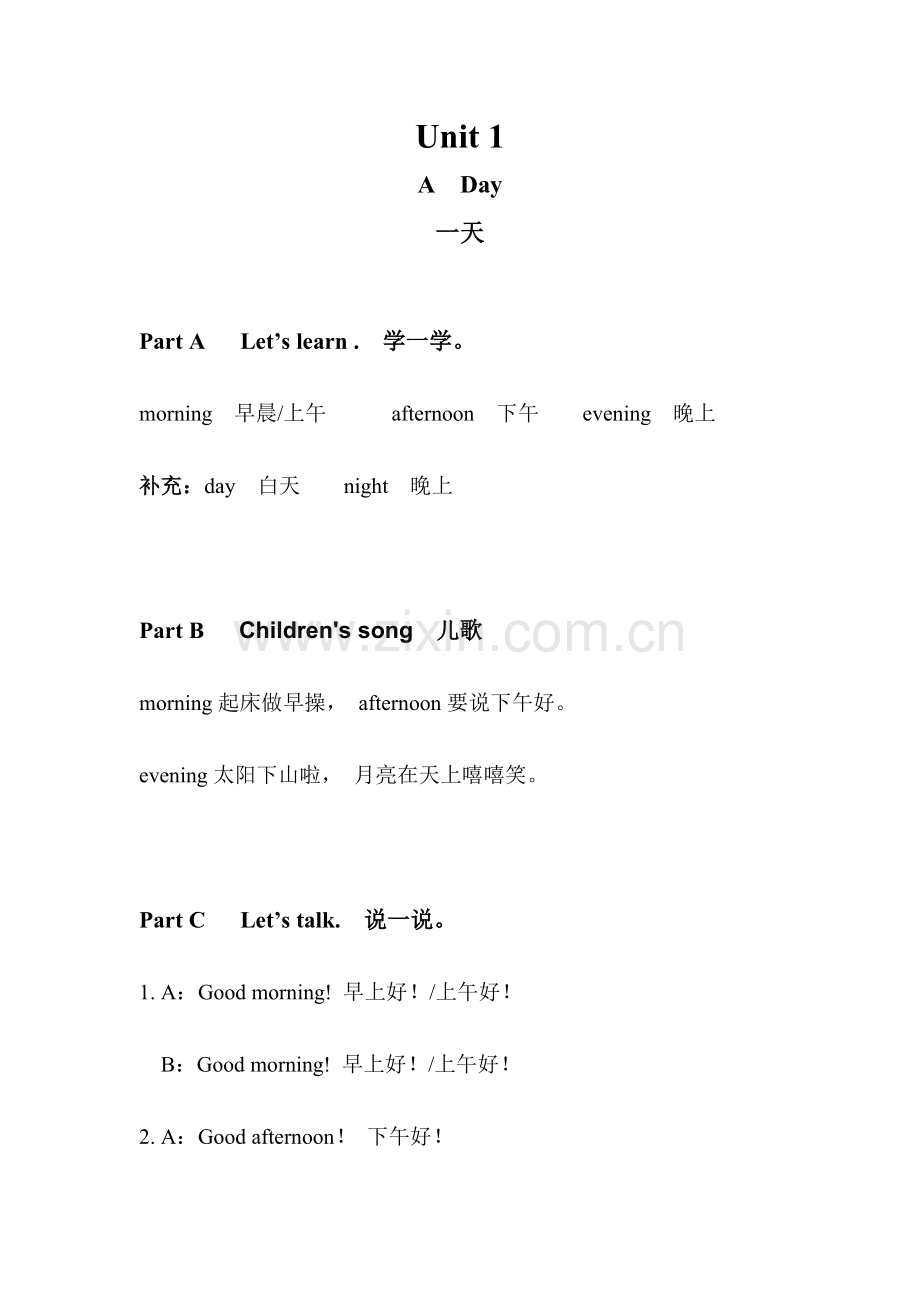 一二年级英语.doc_第2页