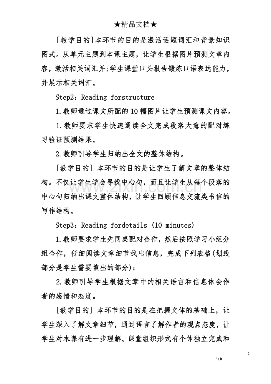 人教版高中英语选修7《Unit4Sharing》教案.doc_第2页