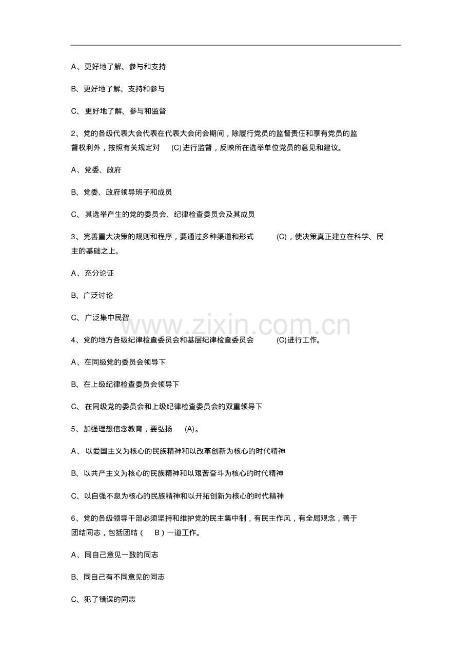 2019年庆祝建国七十70周年知识竞赛题库及答案(20191228161244).pdf_第2页