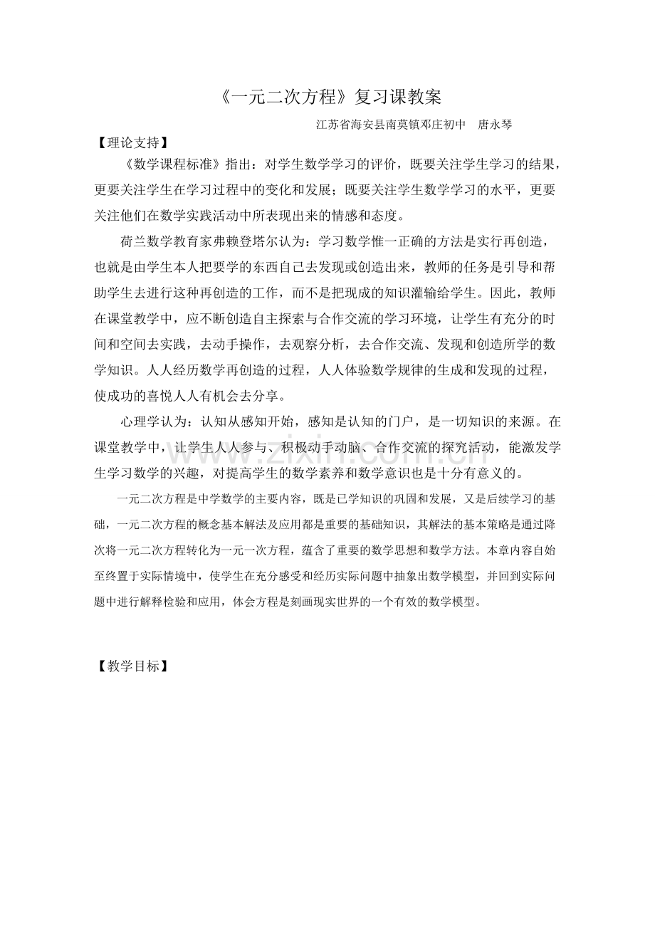 一元二次方程复习课教学设计人教版〔优秀篇〕.doc_第1页