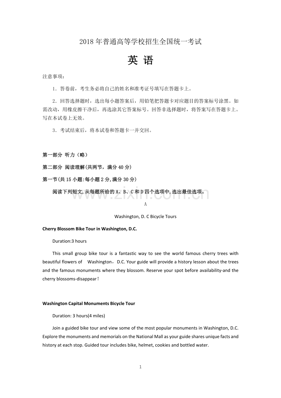 2018广东高考英语试卷及答案(全国I卷)-(2).doc_第1页