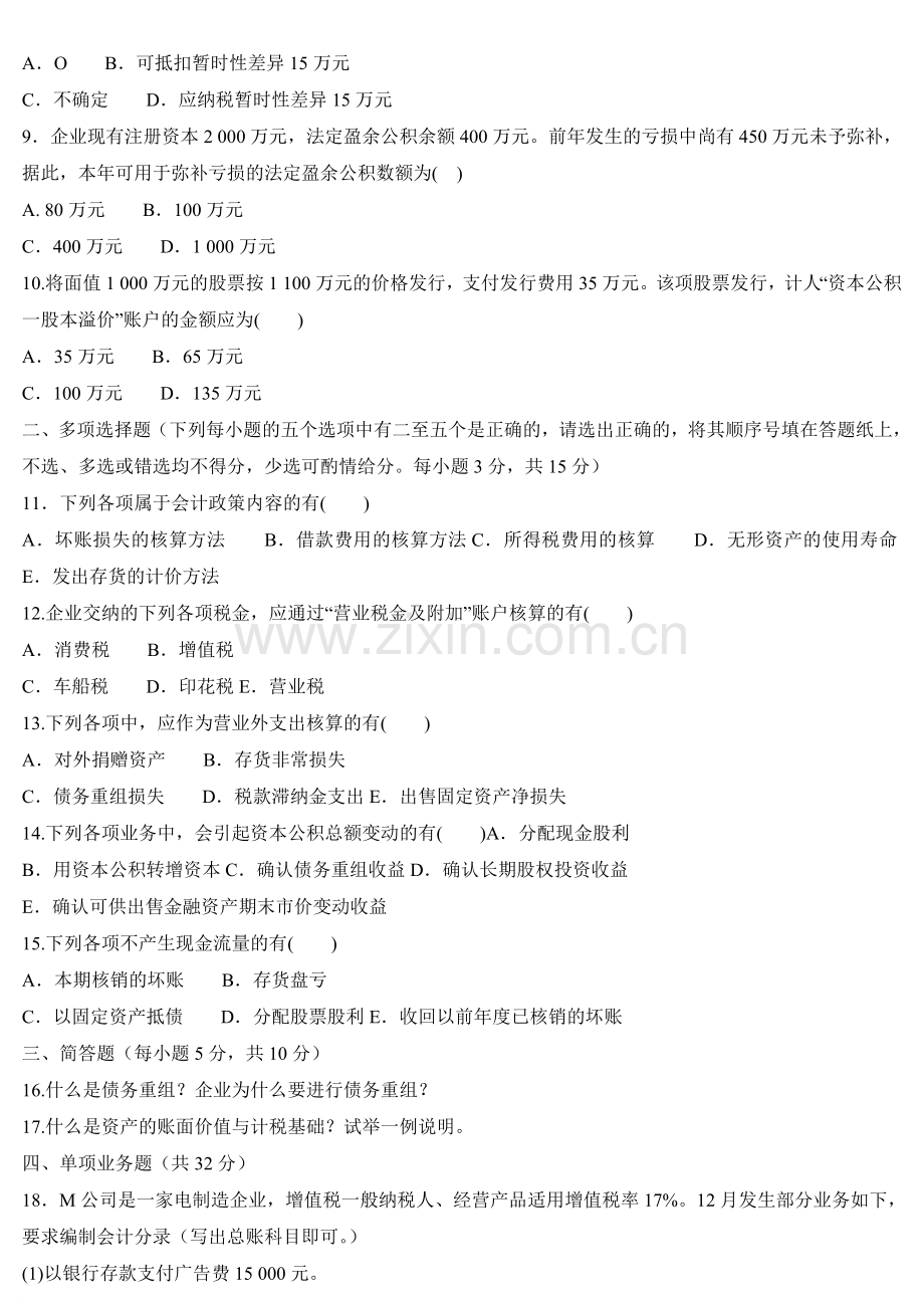 中级财务会计(二)2608.doc_第2页