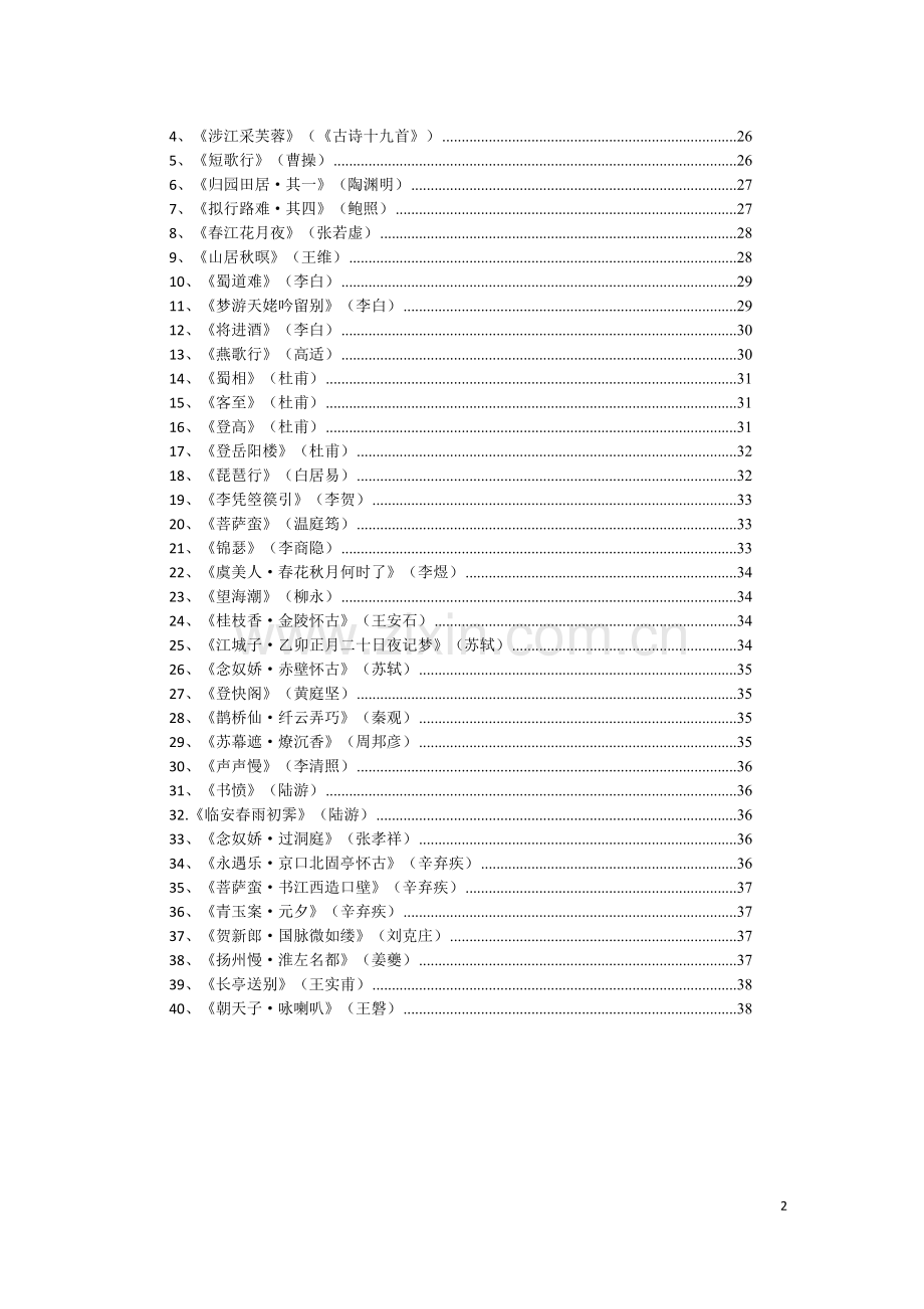 高中语文新课标必背古诗文72篇(3).doc_第2页