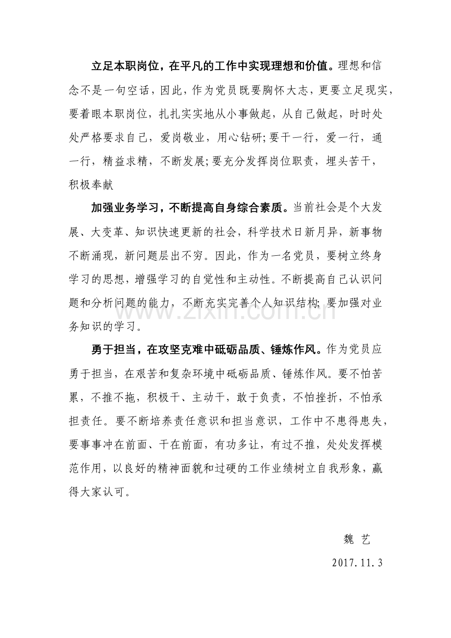 不忘初心-牢记使命.doc_第2页