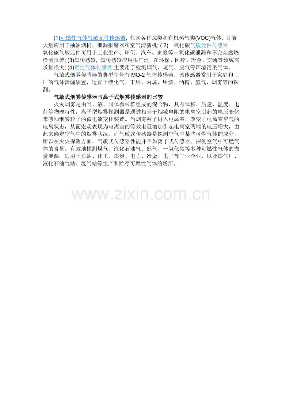 烟雾传感器分类.doc_第2页