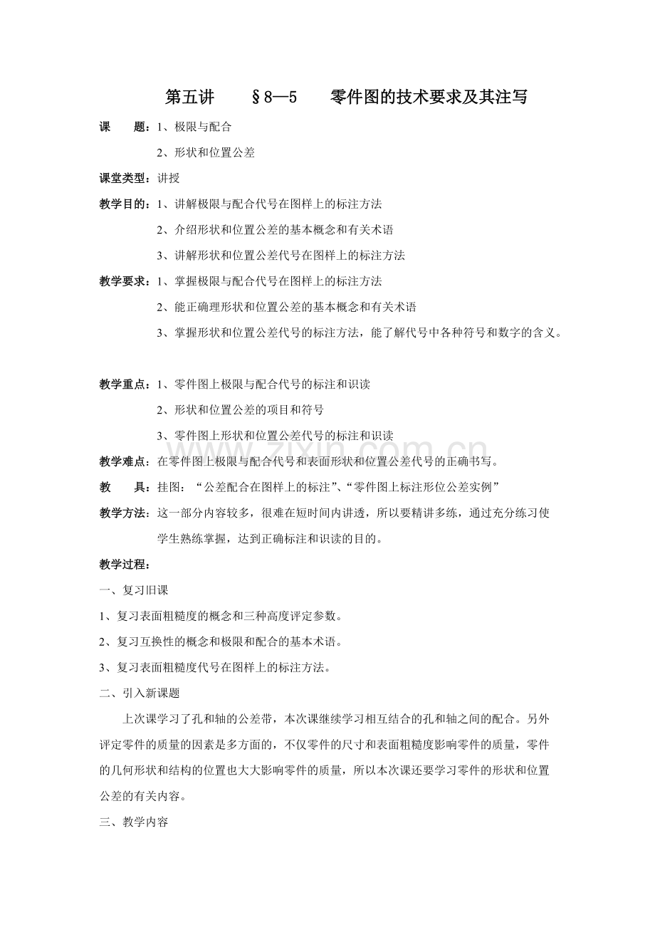 《机械制图电子教案》第八章第五讲.pdf_第1页