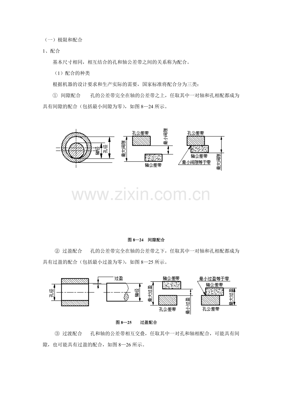 《机械制图电子教案》第八章第五讲.pdf_第2页