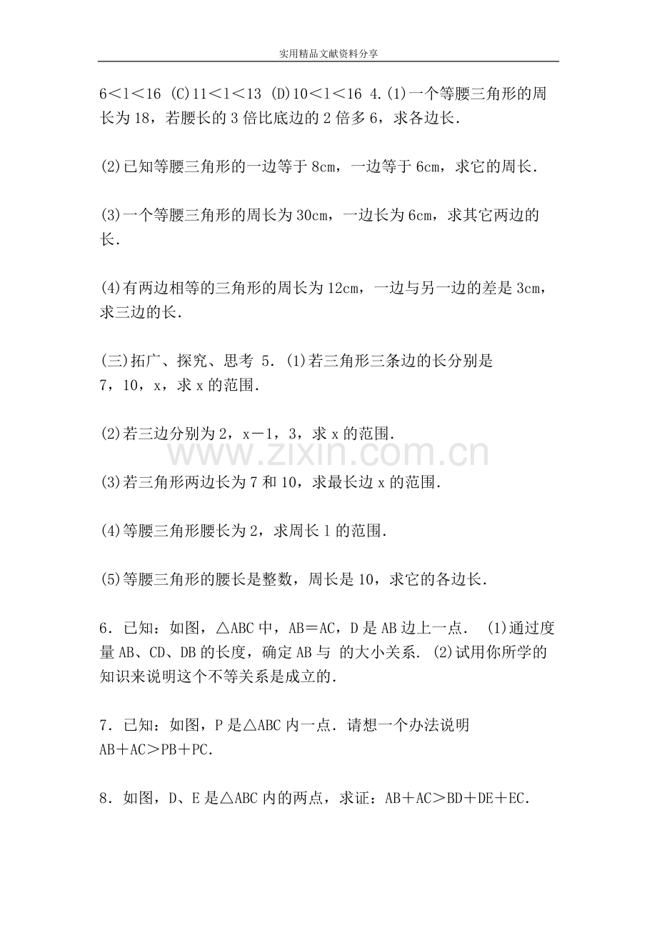 八年级数学上第十一章三角形知识点测试题(人教版带答案)150.pdf_第2页