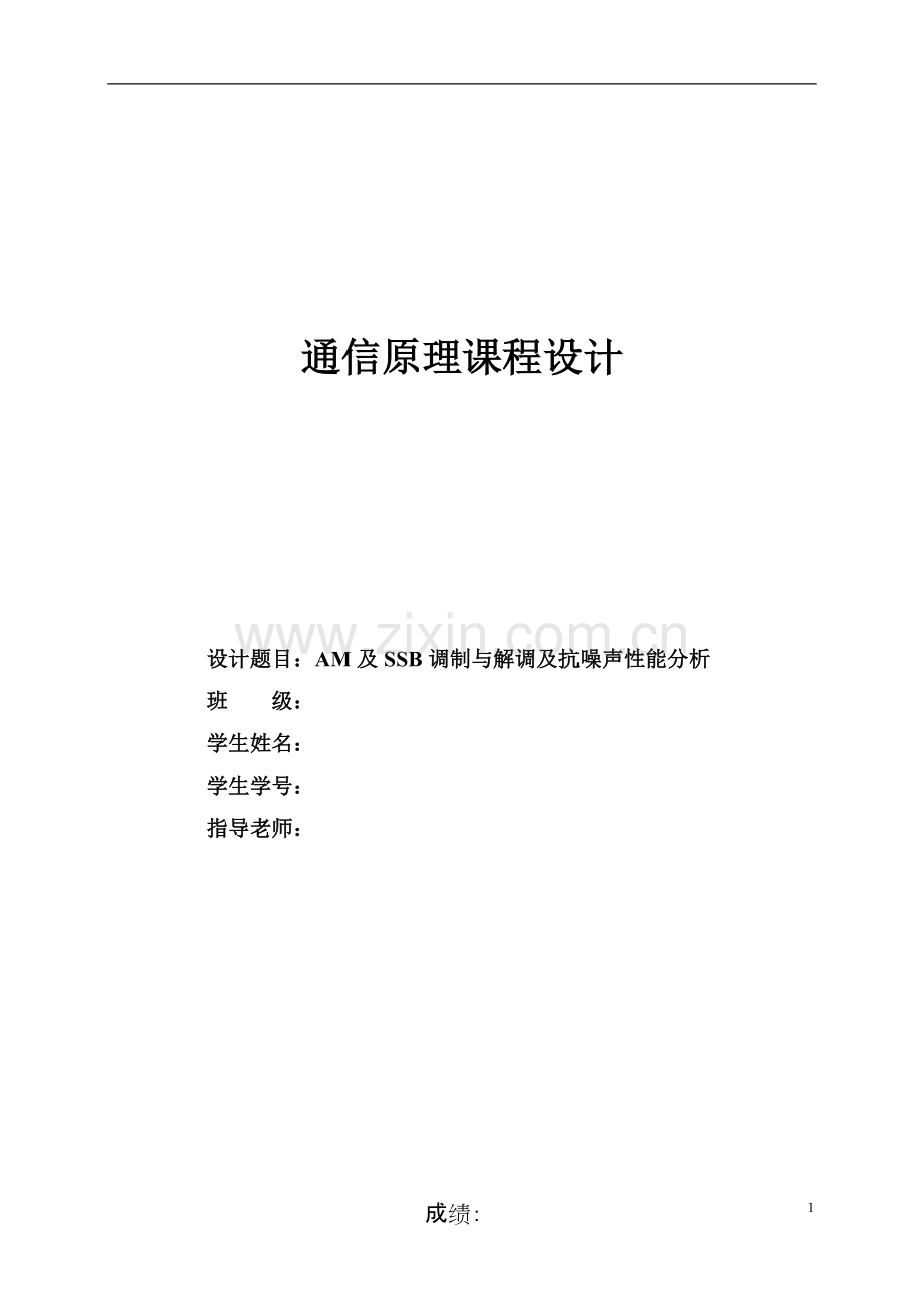 AM及SSB调制与解调详解.pdf_第1页