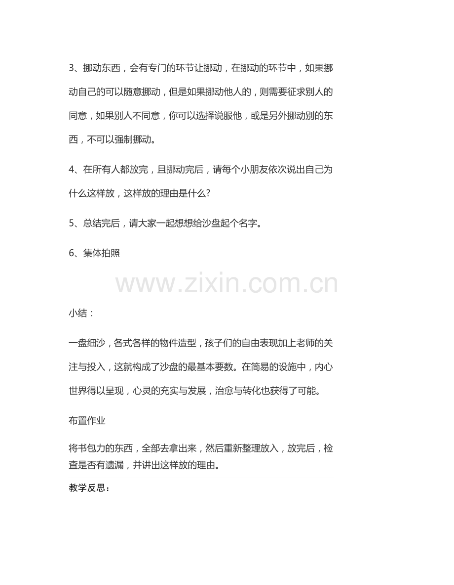 家长课堂教案-沙盘.doc_第2页