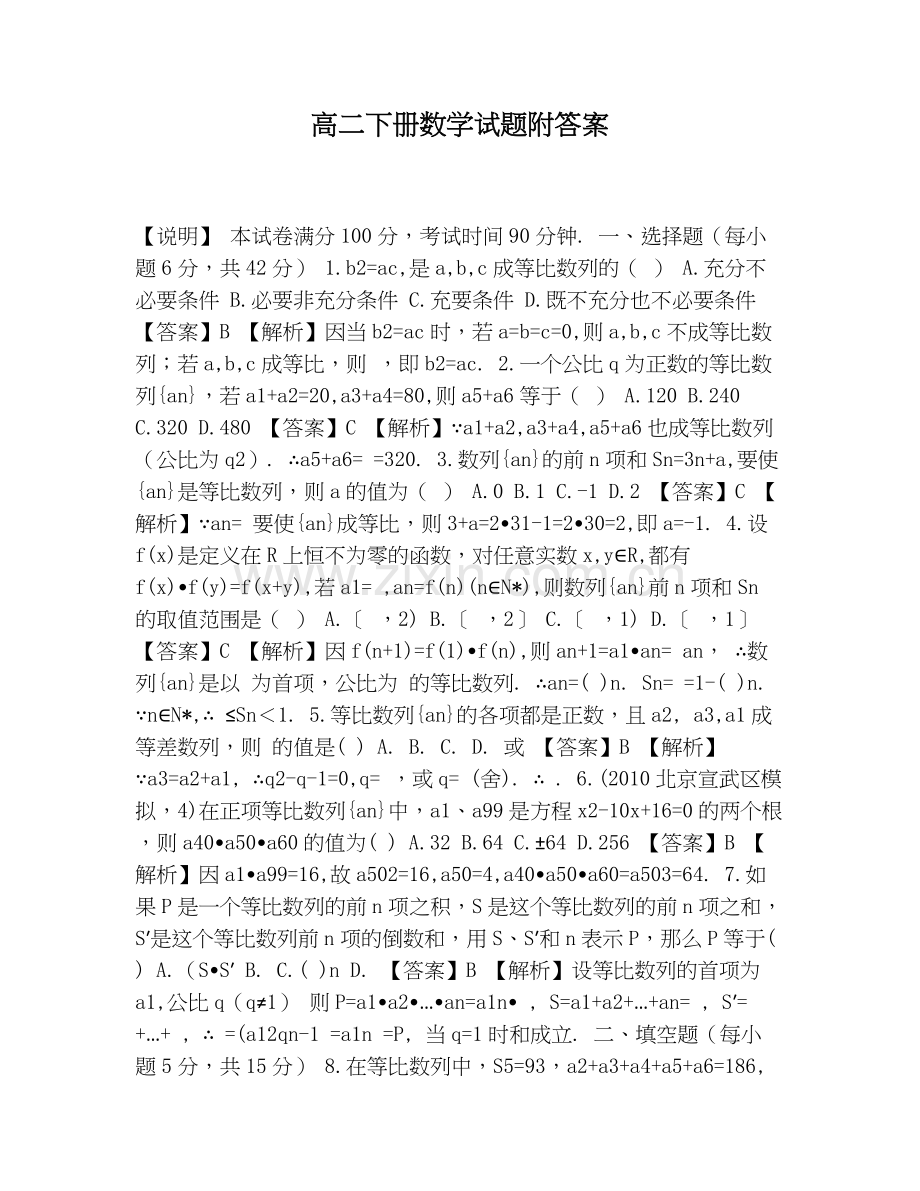 高二下册数学试题附答案.doc_第1页