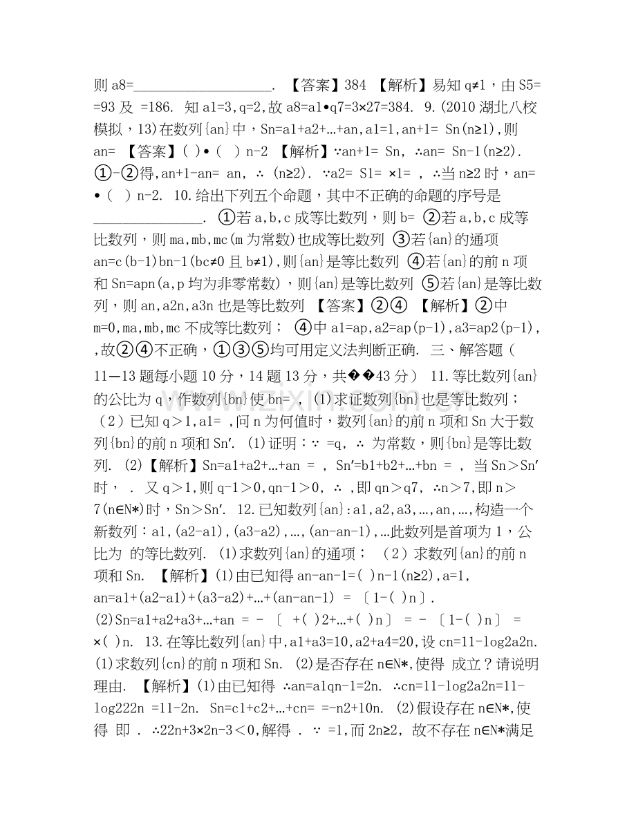 高二下册数学试题附答案.doc_第2页