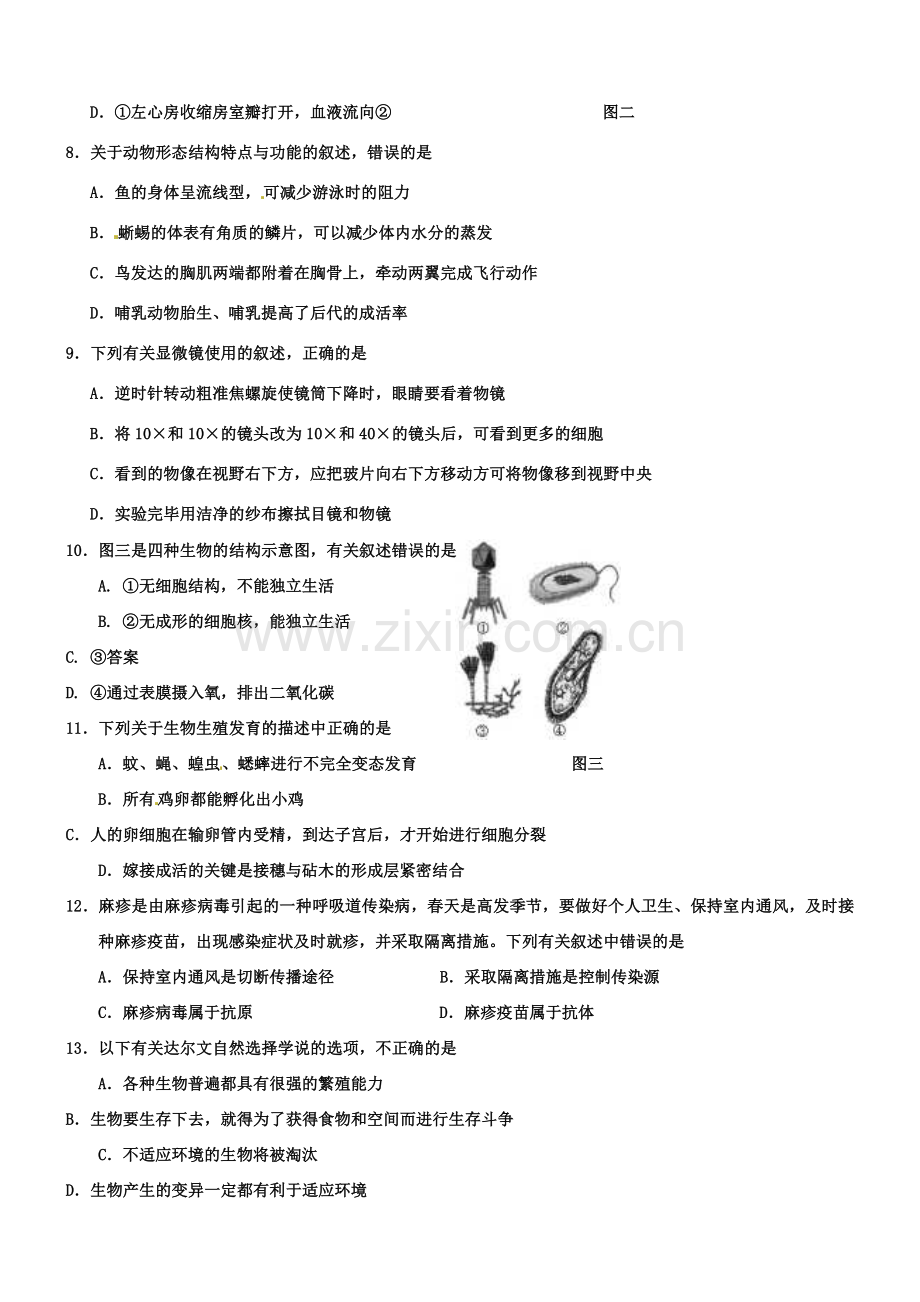2019年内蒙古呼和浩特市生物中考试题(word含答案).doc_第2页