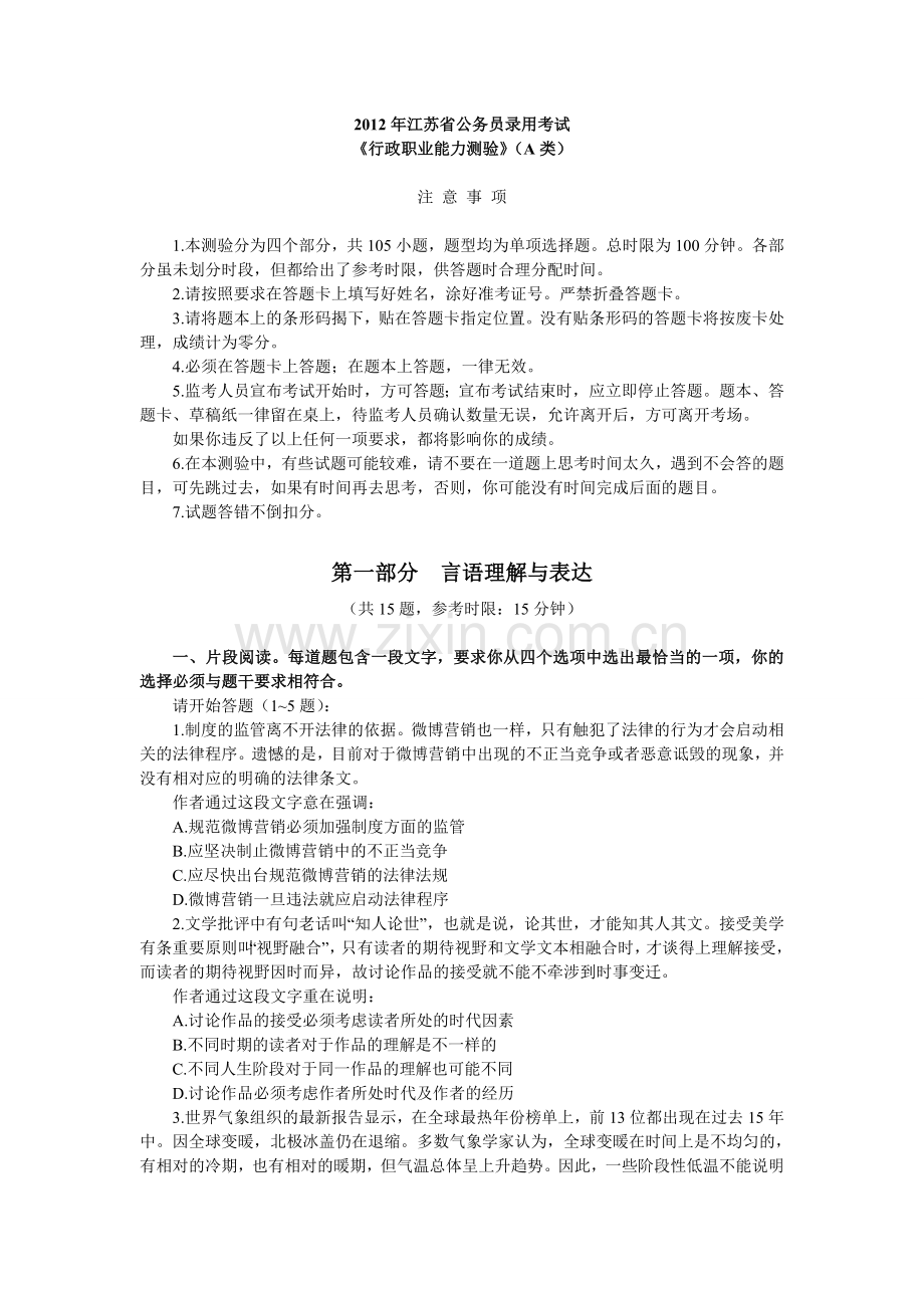 江苏公务员行测A试卷(含答案).doc_第1页