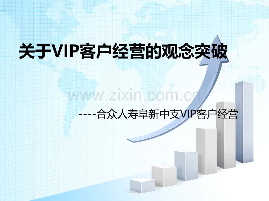 大客户经营.ppt_第1页