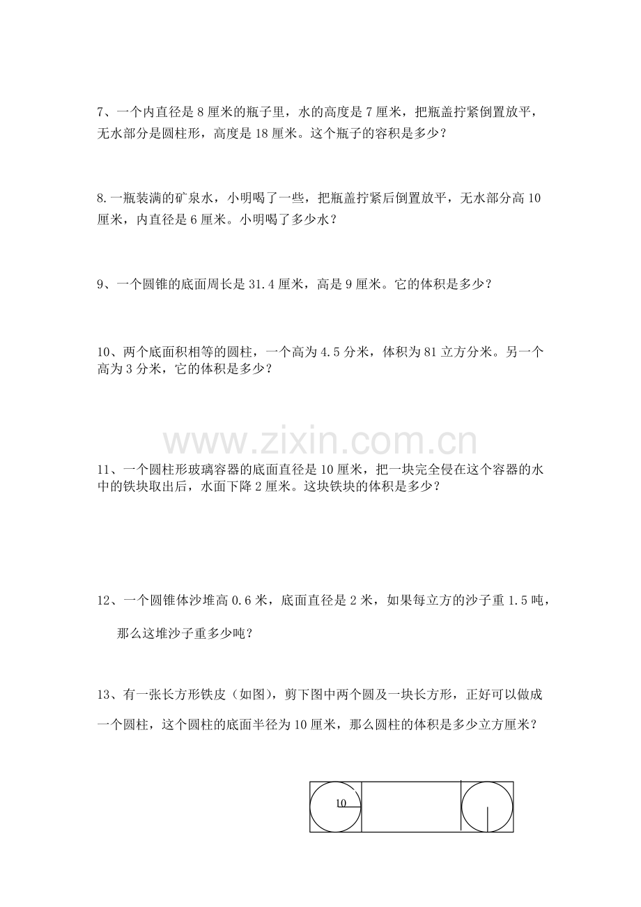 六年级数学下册应用题归类复习训练题.doc_第2页