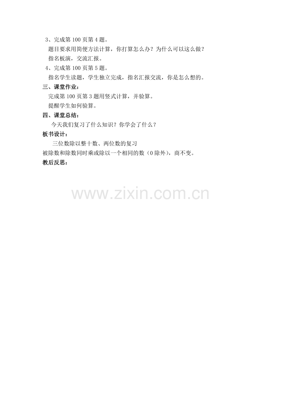 -苏教版小学数学四年级上册全册教案第九单元第1课时数的世界.doc_第2页