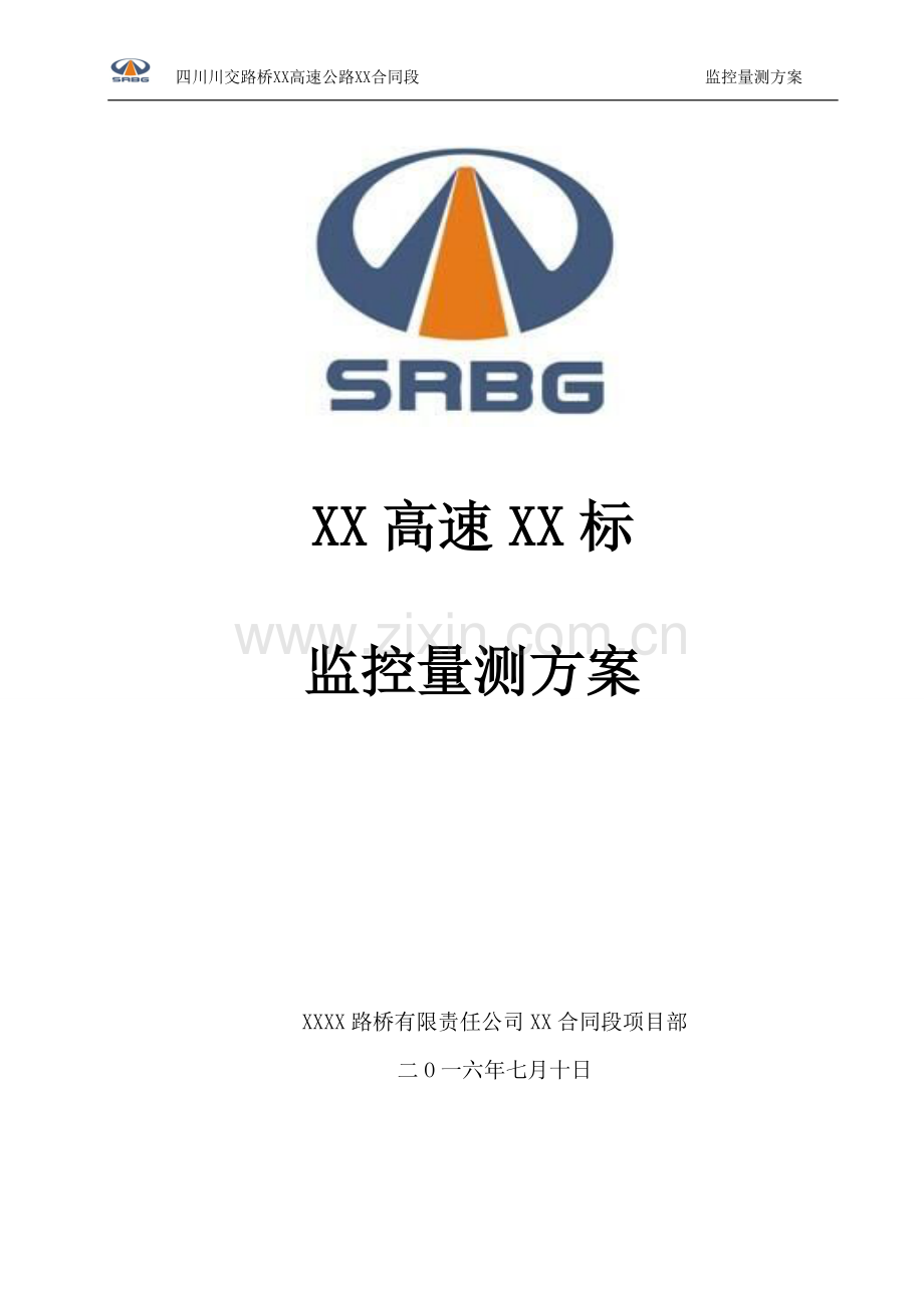 隧道监控量测方案分析.doc_第1页