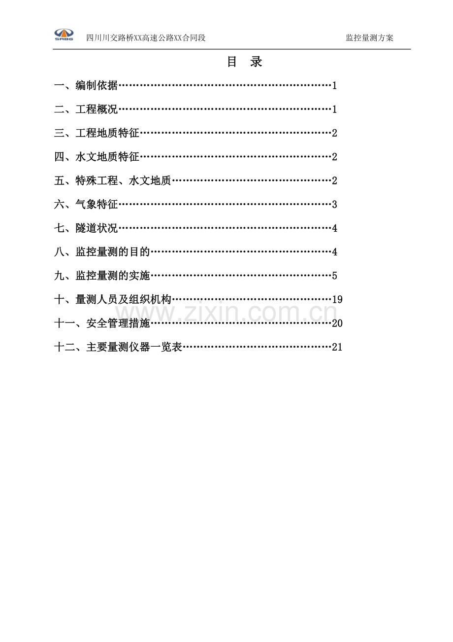 隧道监控量测方案分析.doc_第2页