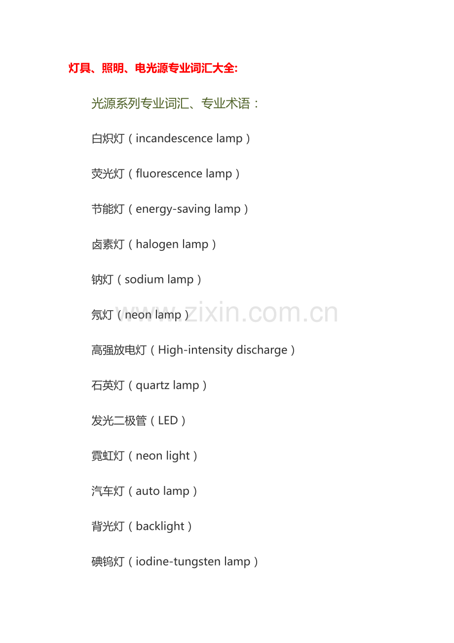 灯具专业术语.doc_第1页