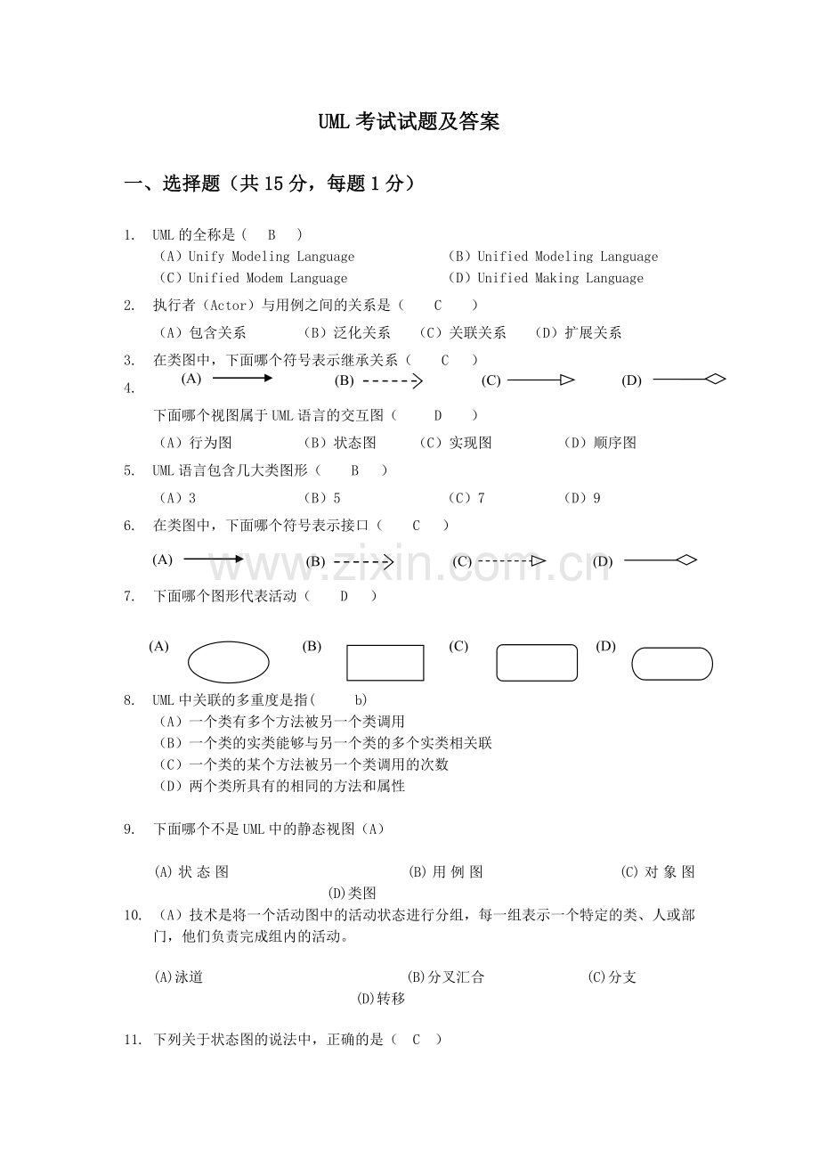 UML考试试题及答案.doc_第1页