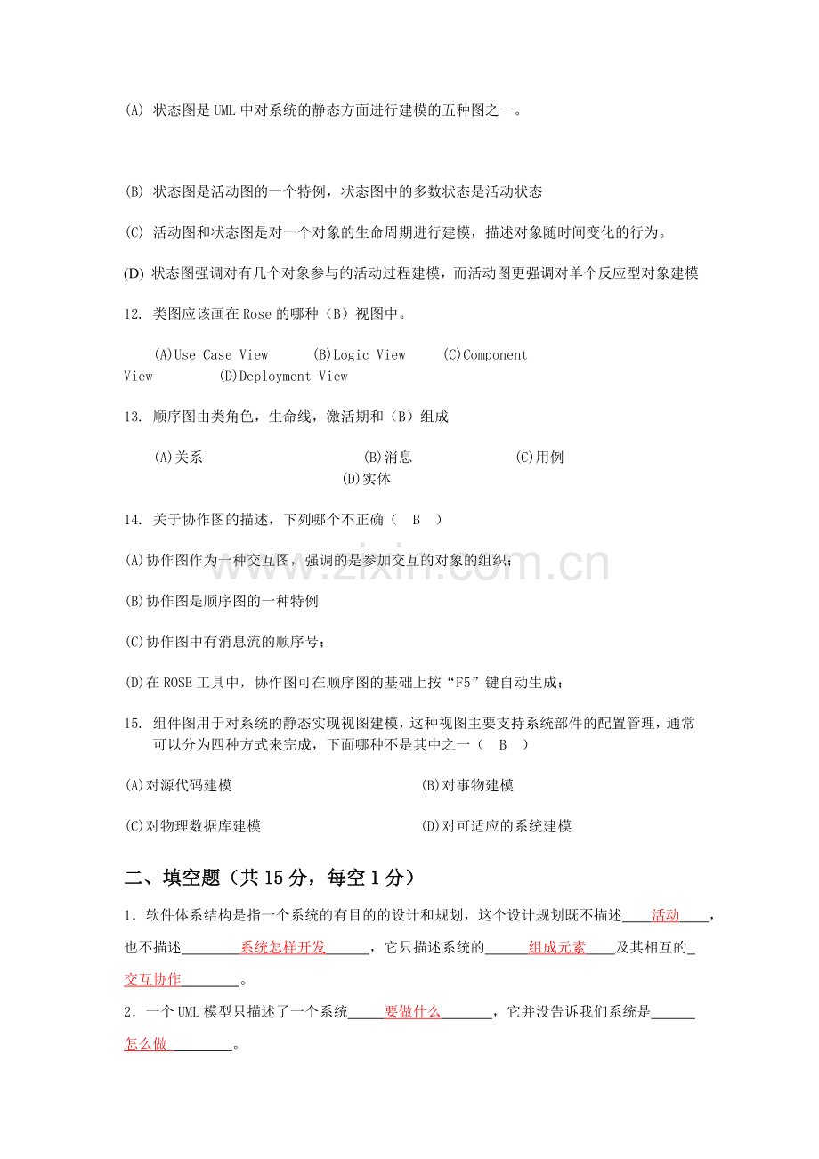 UML考试试题及答案.doc_第2页