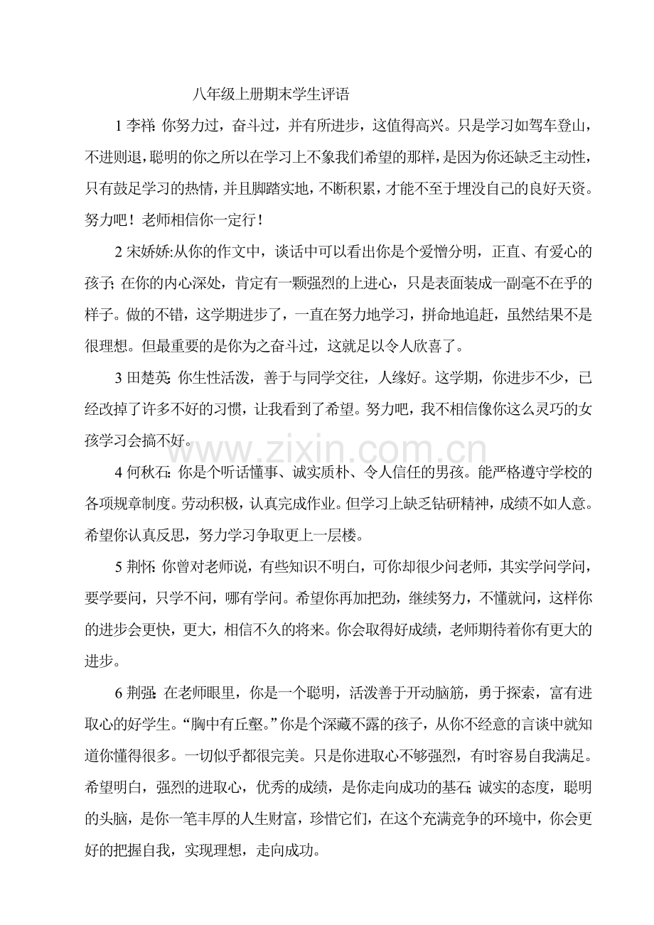 -八年级上册期末学生评语.doc_第1页
